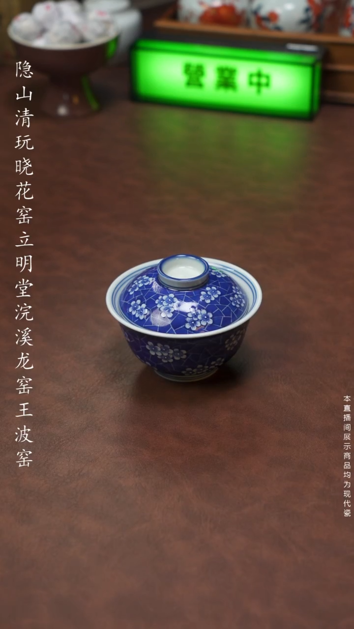 锦玉堂 隐山清玩晓花窑