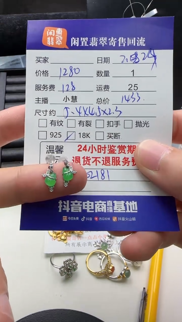 【闪购商品】翡翠耳饰18K金镶嵌翡翠耳饰