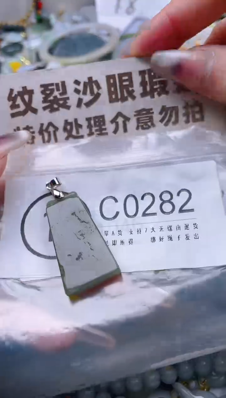 【闪购商品】翡翠颈饰未镶嵌/C/纹裂沙眼瑕疵介意勿拍