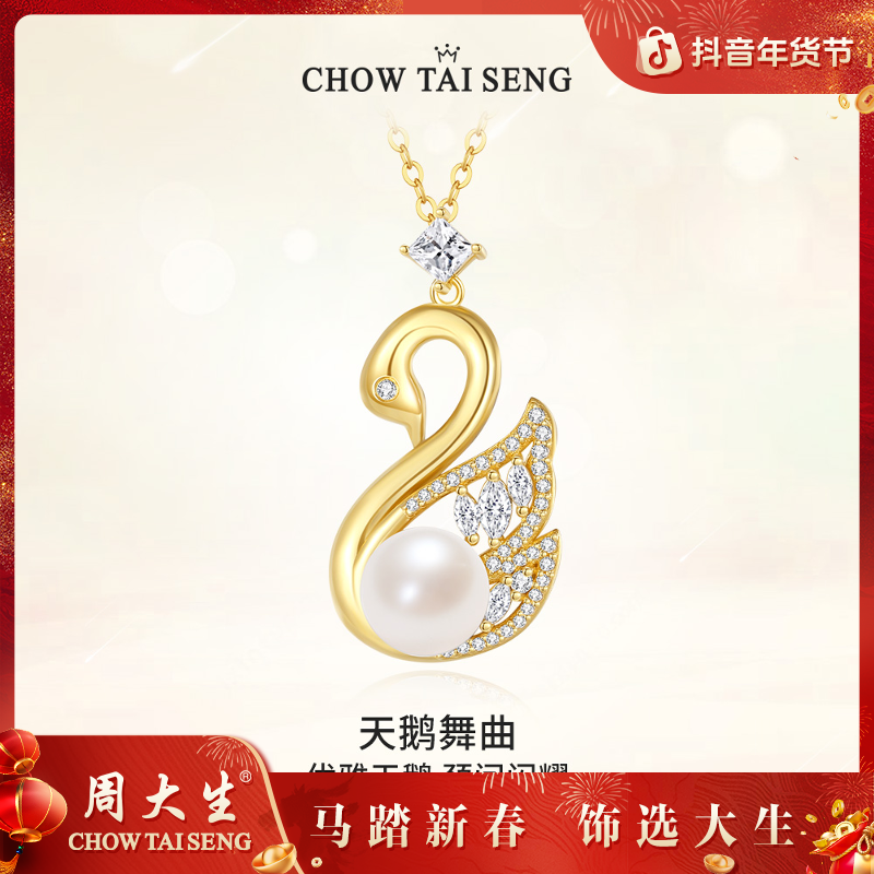 【周大生】天鹅舞曲淡水珍珠套链百搭项链坠链女款礼物 S1PC1335