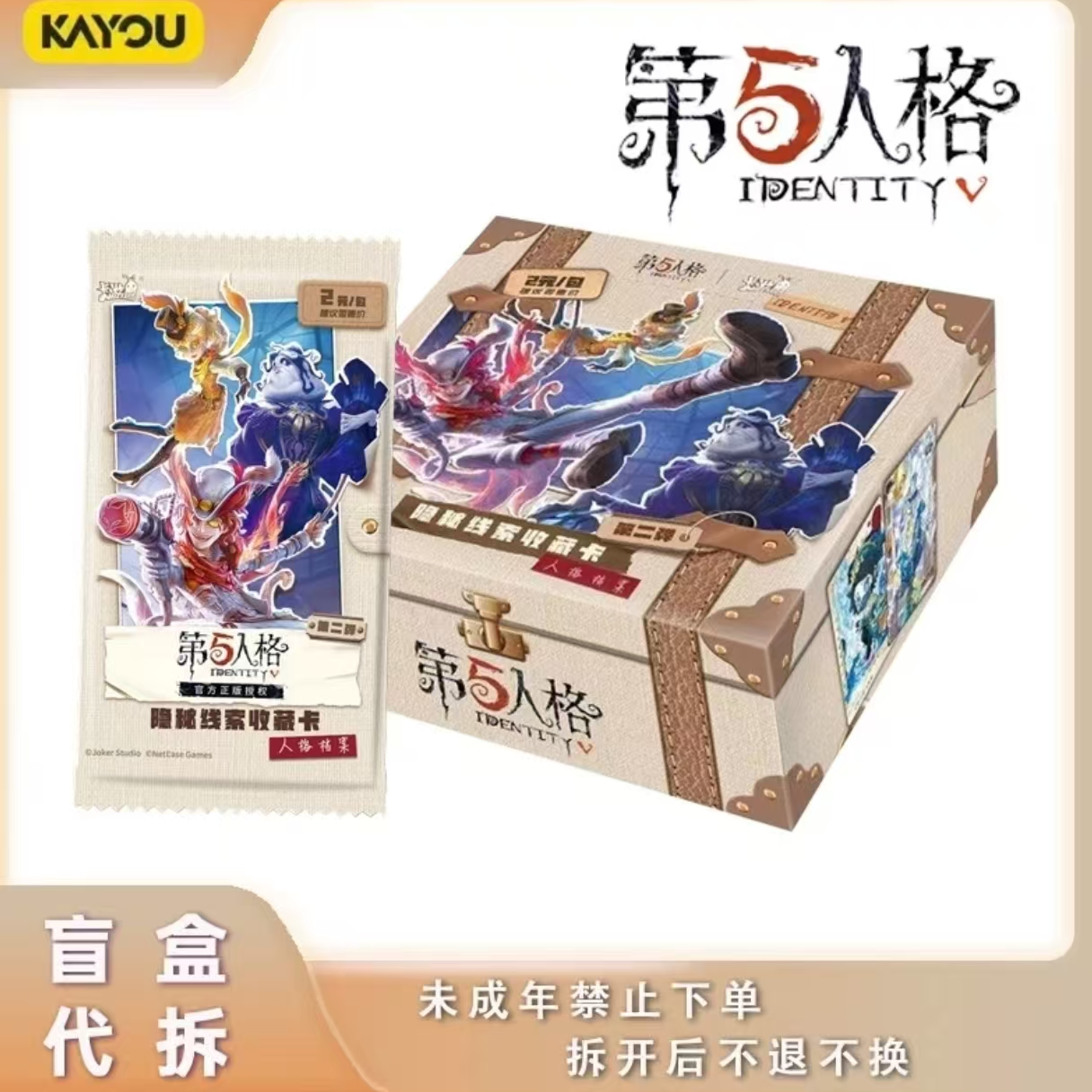 卡游【玩法全集】《第五人格》隐秘线索收藏卡趣影二弹卡牌盲盒代拆