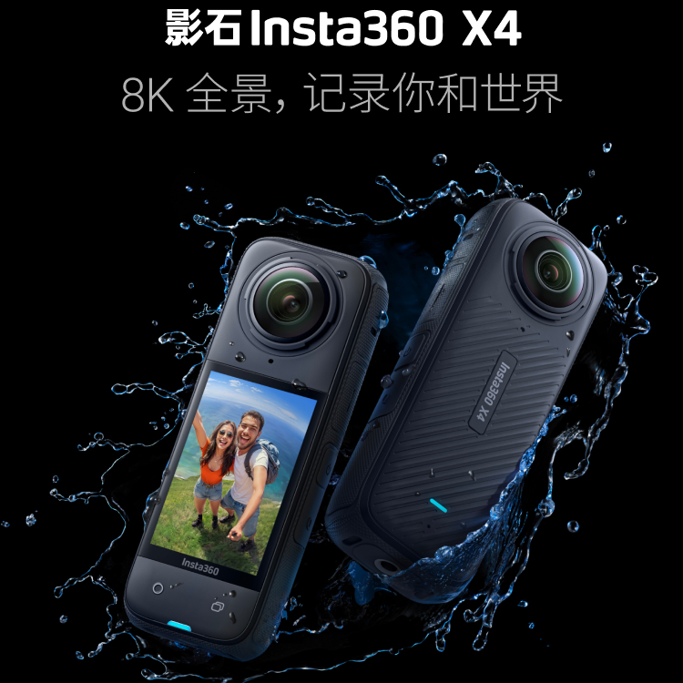 影石 Insta360 X4 全景运动相机8K高清防抖防水运动相机