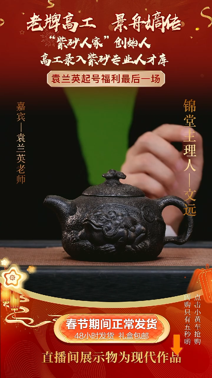 【闪购商品】紫砂茶壶袁兰英手工紫砂