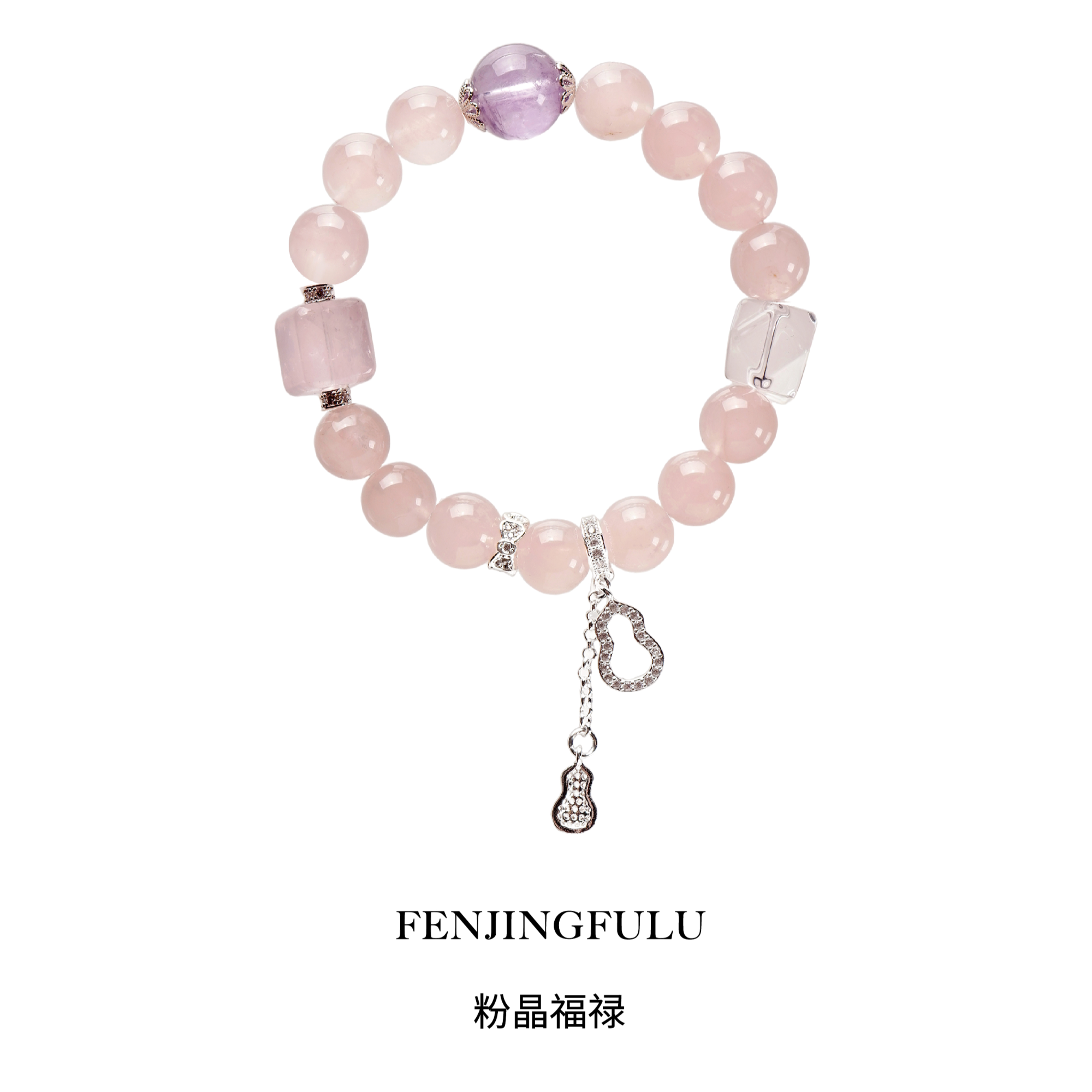【粉晶福禄】马达加斯加粉水晶+双A级多面体白水晶福禄设计款手串 
