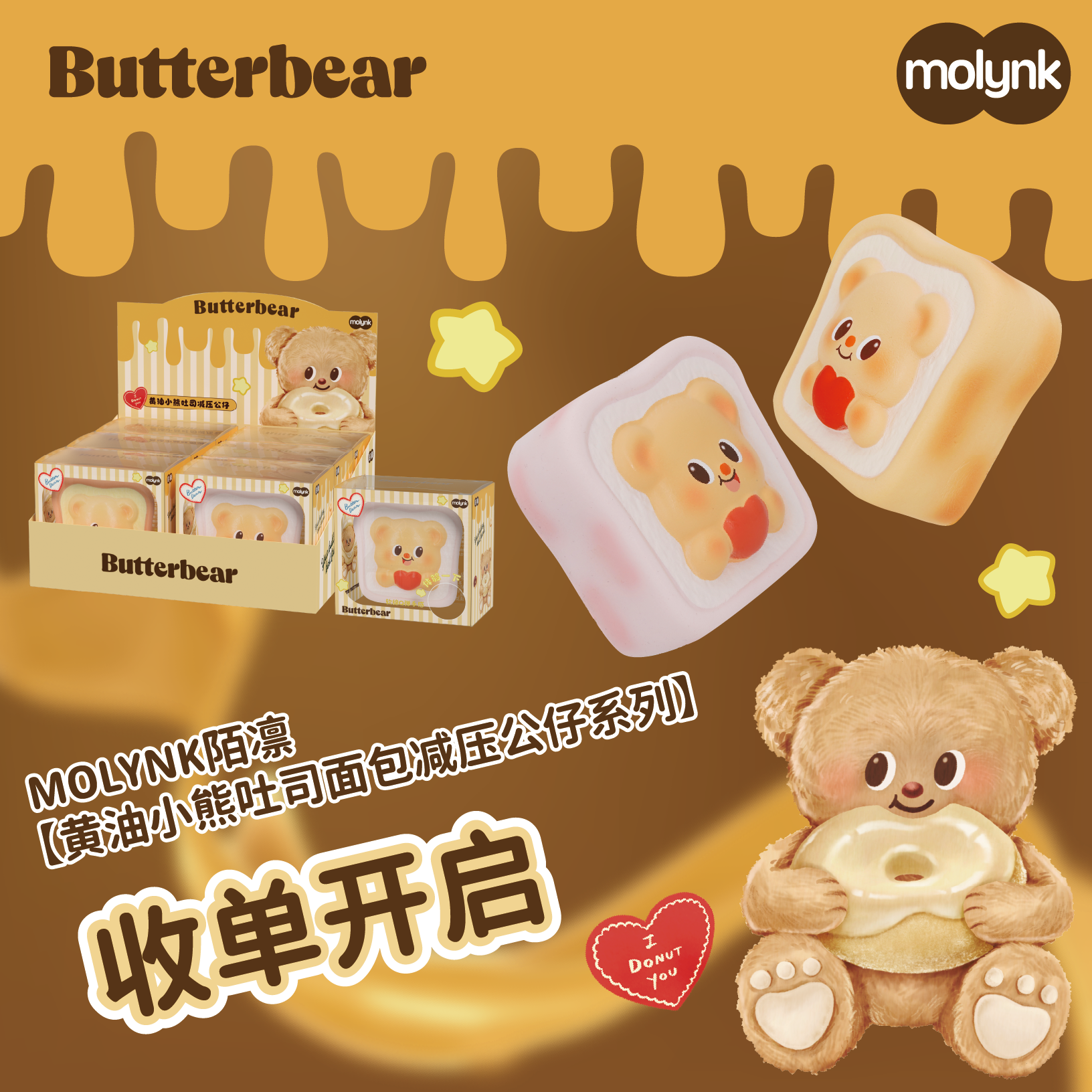陌凛正版黄油小熊土司系列捏捏超萌糯叽叽慢回弹解压摆件女生玩具