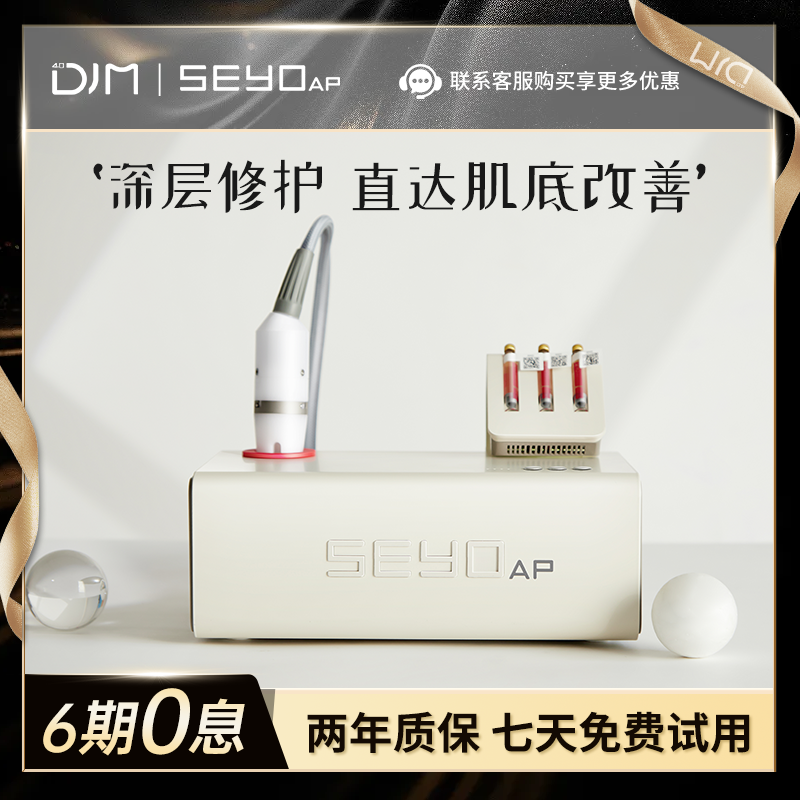 SEYOAP 德技水光仪保湿抗衰 提亮无痕滋养多效水润调节