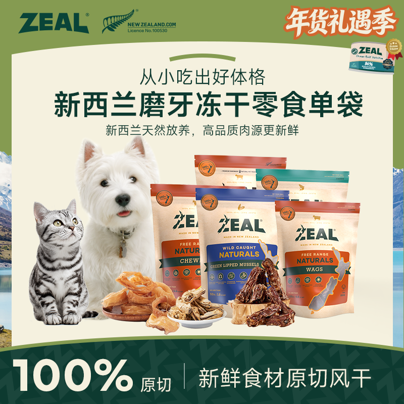 ZEAL【年货礼遇季】犬猫零食新西兰进口磨牙肉干食用风干萌宠好物