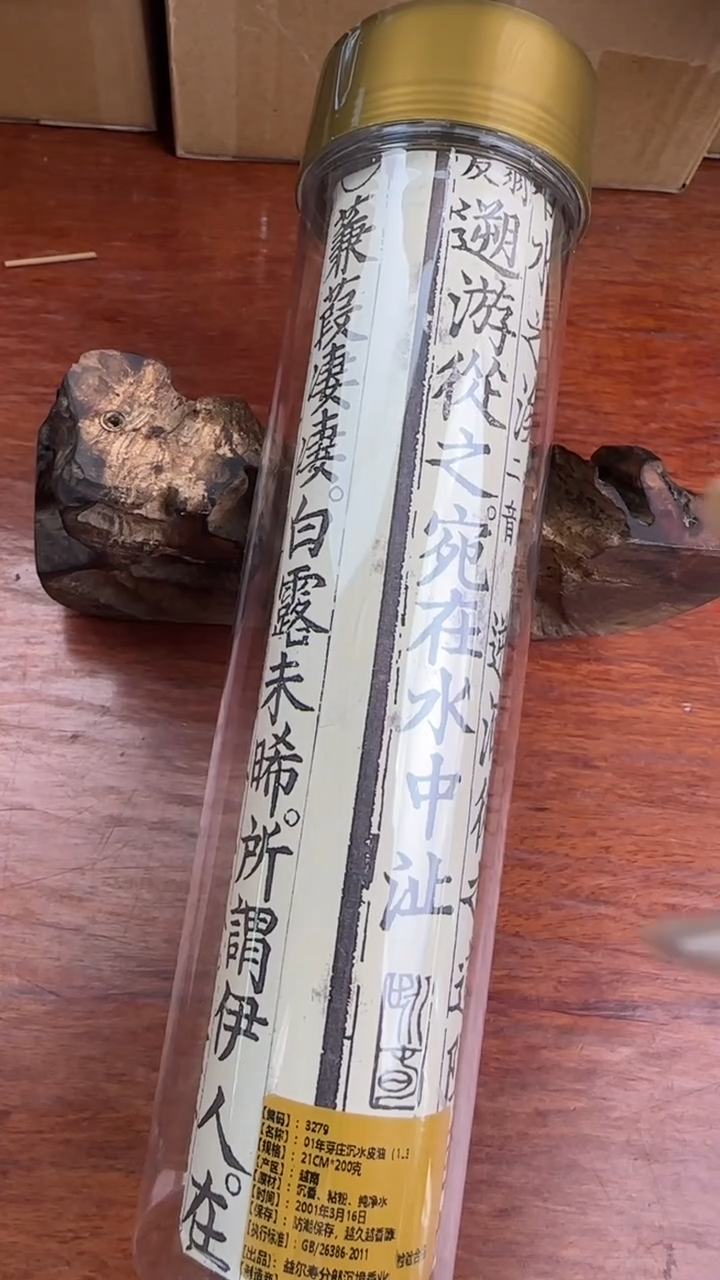 线香18号 3279 01年芽庄沉水皮油 200克