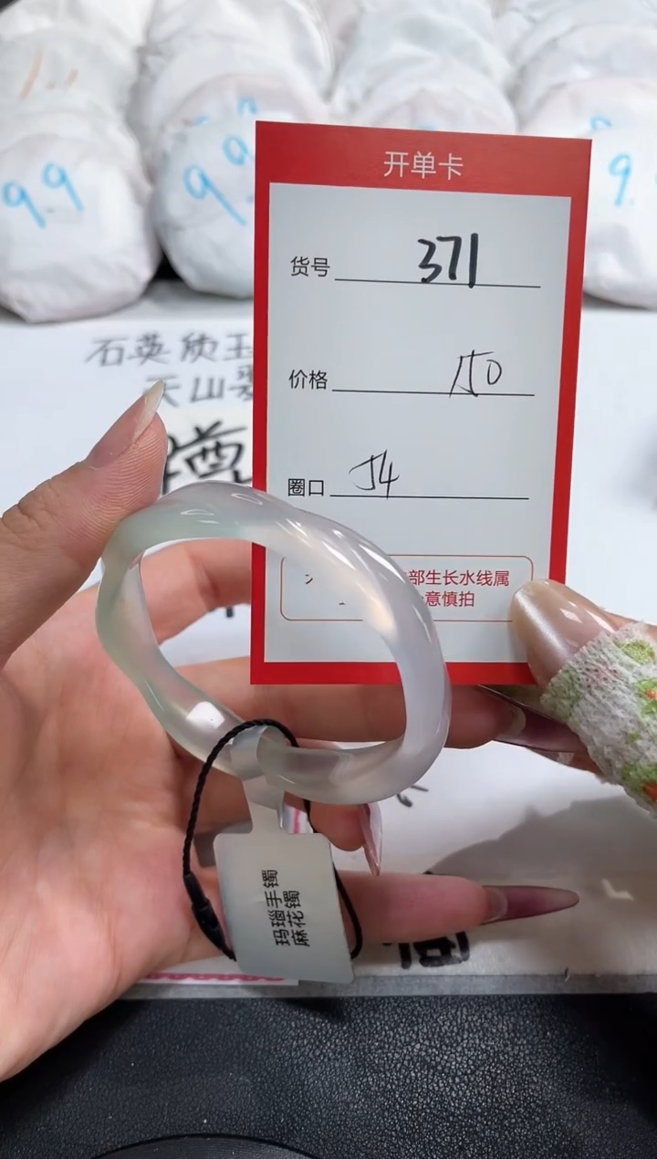 【闪购商品】玛瑙/玉髓手镯未镶嵌371