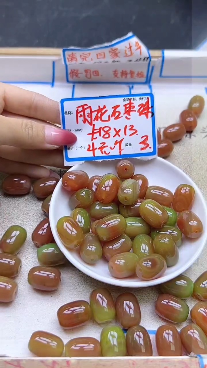 【闪购商品】玛瑙/玉髓散珠未镶嵌雨花石枣珠Y1437 18*13 3颗