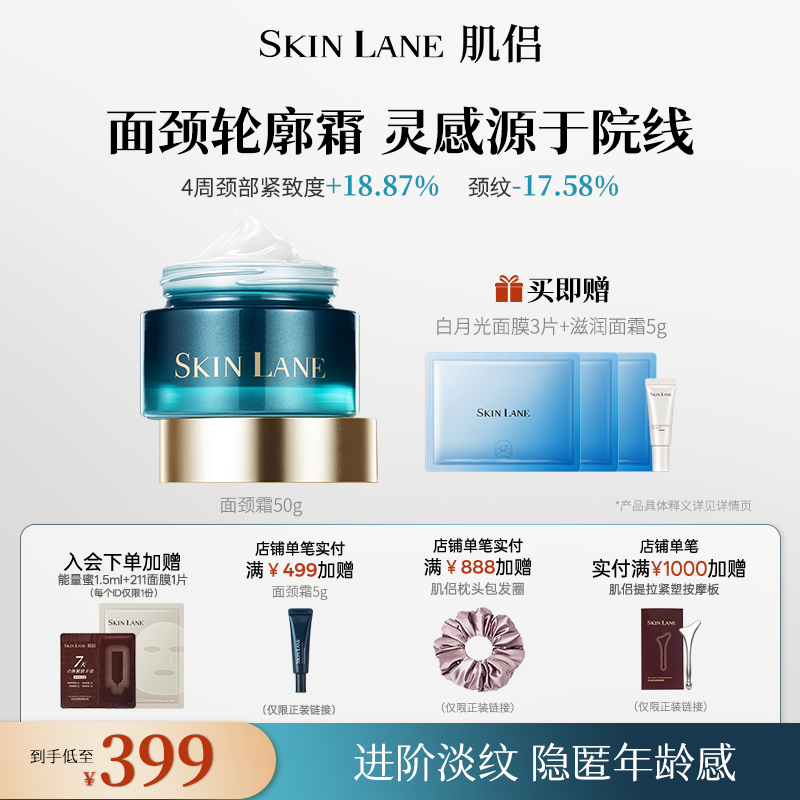 【颈部护理】肌侣SkinLane面颈霜紧致淡化颈纹滋养保湿塑造天鹅颈