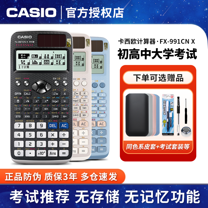Casio/卡西欧FX-991CN X中文计算器高考大学生考试科学函数计算机