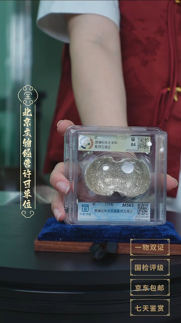 【闪购商品】银【G崇禎伍年太平縣監艮五兩正 178g】