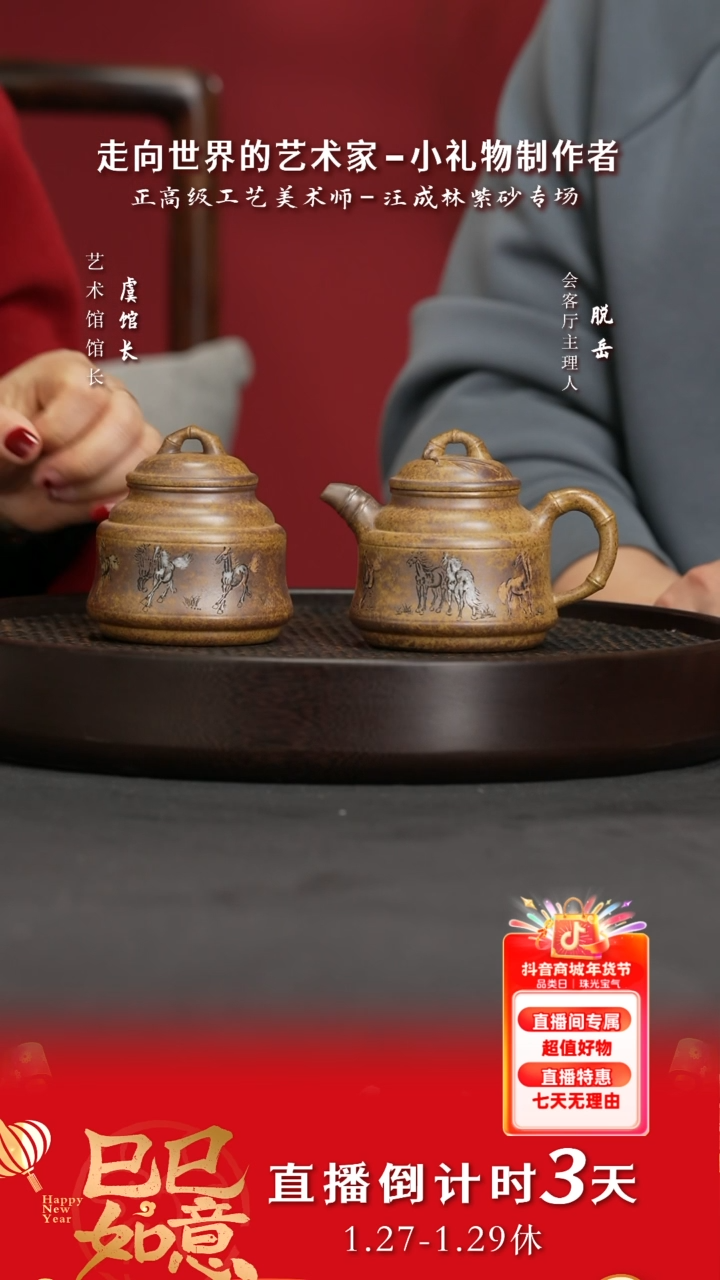 【闪购商品】紫砂茶壶FJD95汪成林竹鼎套万马奔腾黄金砂2