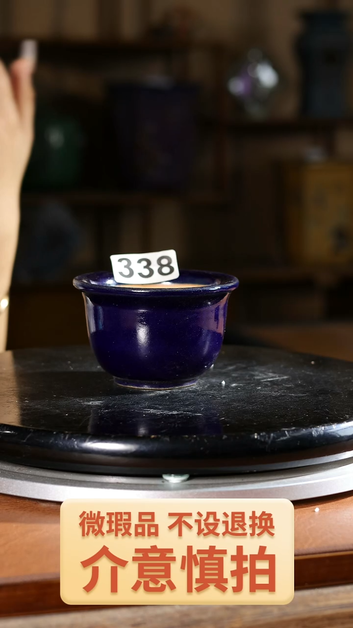 【闪购商品】338       