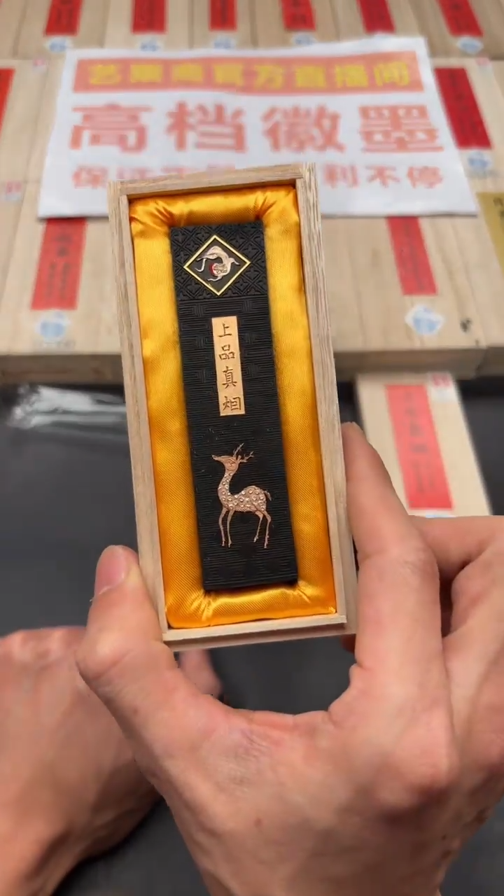 艺粟斋上品真烟一锭