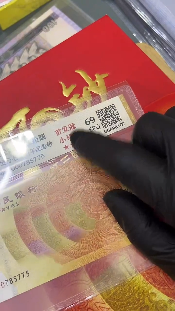 70周年纪念单张小四零号码