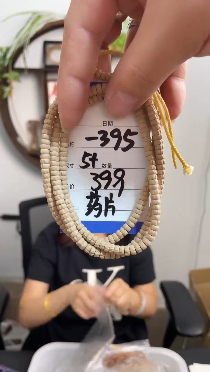 柏香籽/百香籽手串-395药片