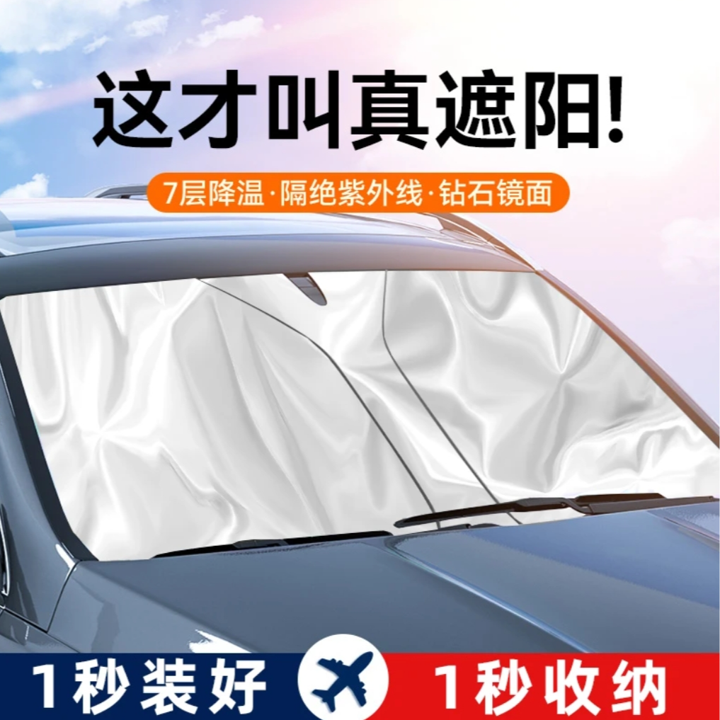 【钛银不透光】汽车遮阳挡前挡风玻璃遮光板防晒隔热遮阳罩加厚
