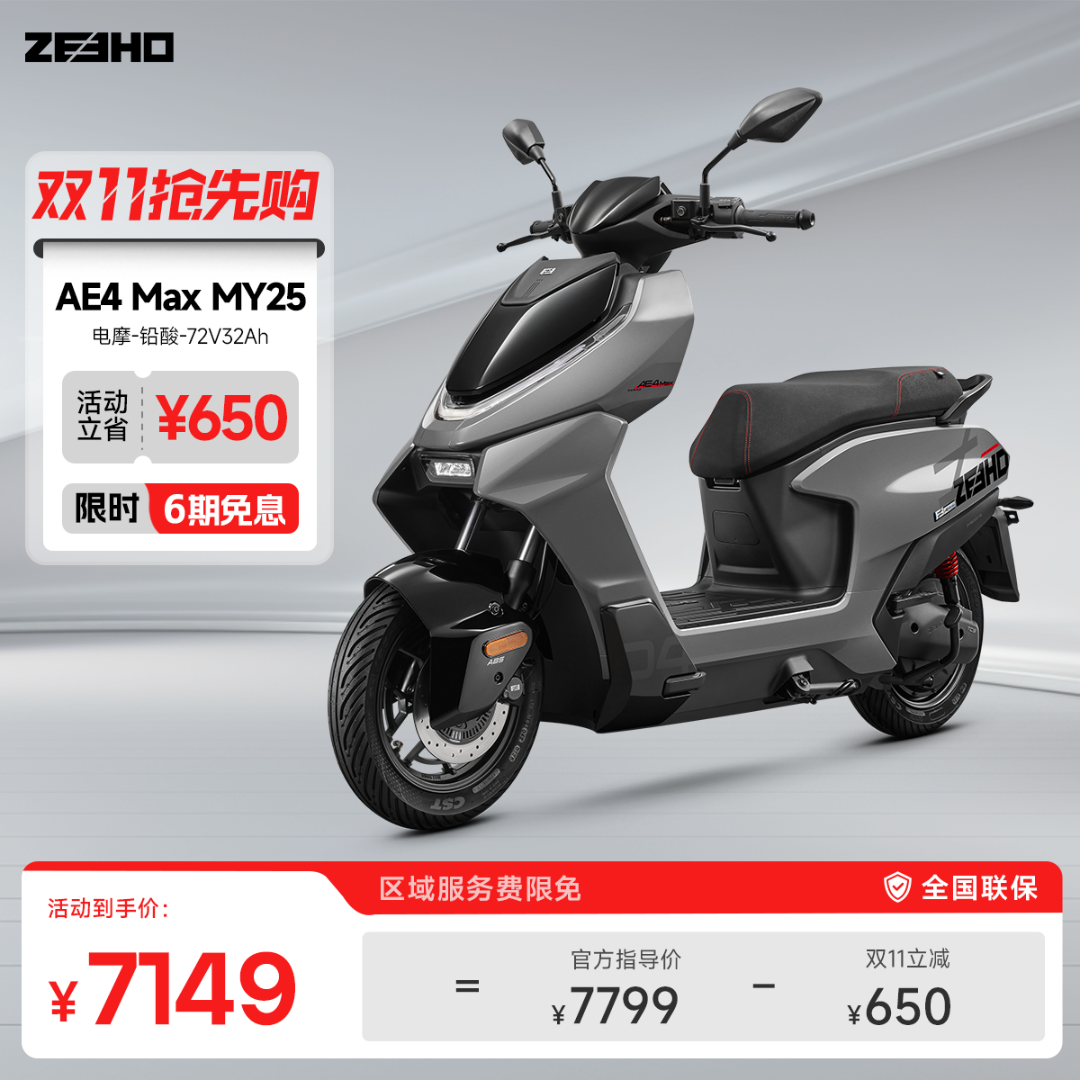 【AE4 Max MY25电摩】极核智能72V32Ah高性能电动车区域加价0元