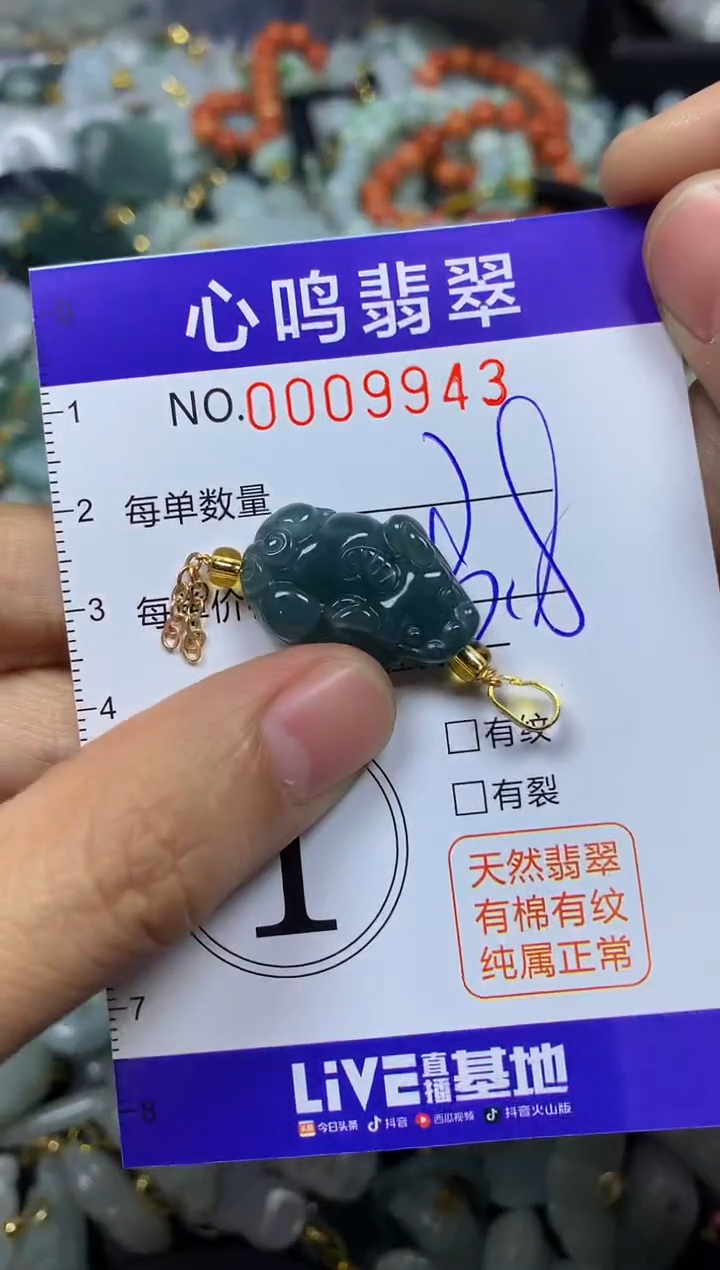 【闪购商品】翡翠颈饰未镶嵌闪购009943