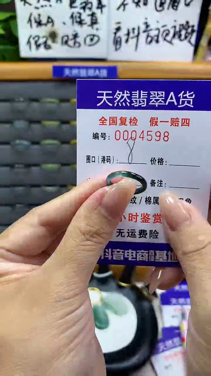 【闪购商品】翡翠戒指未镶嵌4598天然翡翠A货