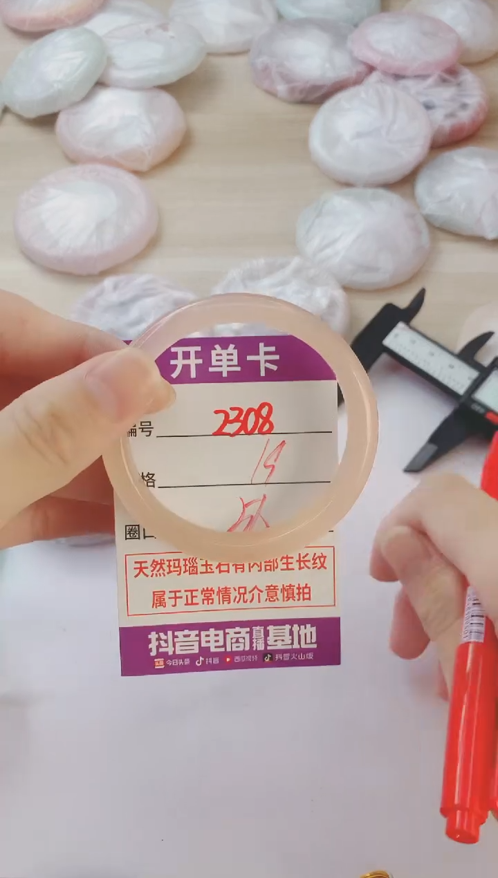 玛瑙/玉髓手镯未镶嵌2308
