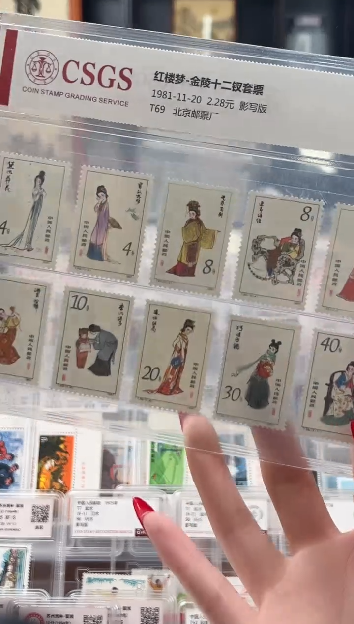【闪购商品】T69 红楼梦-金陵十二钗套票
