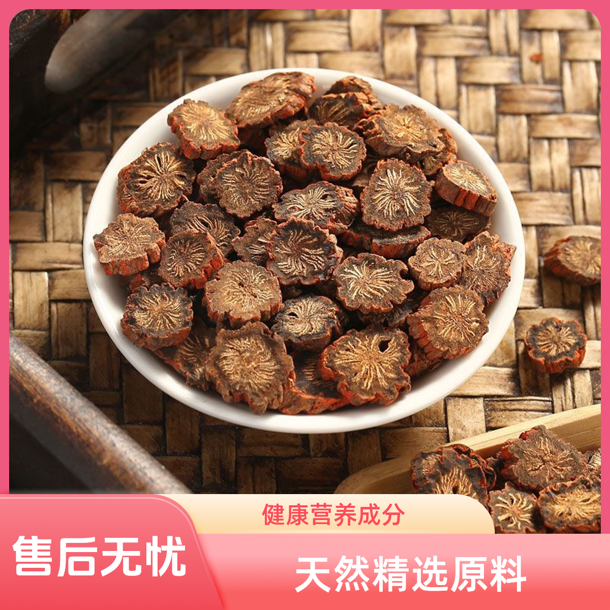 小妹精选【长白山紫丹参】特级 无硫 野生