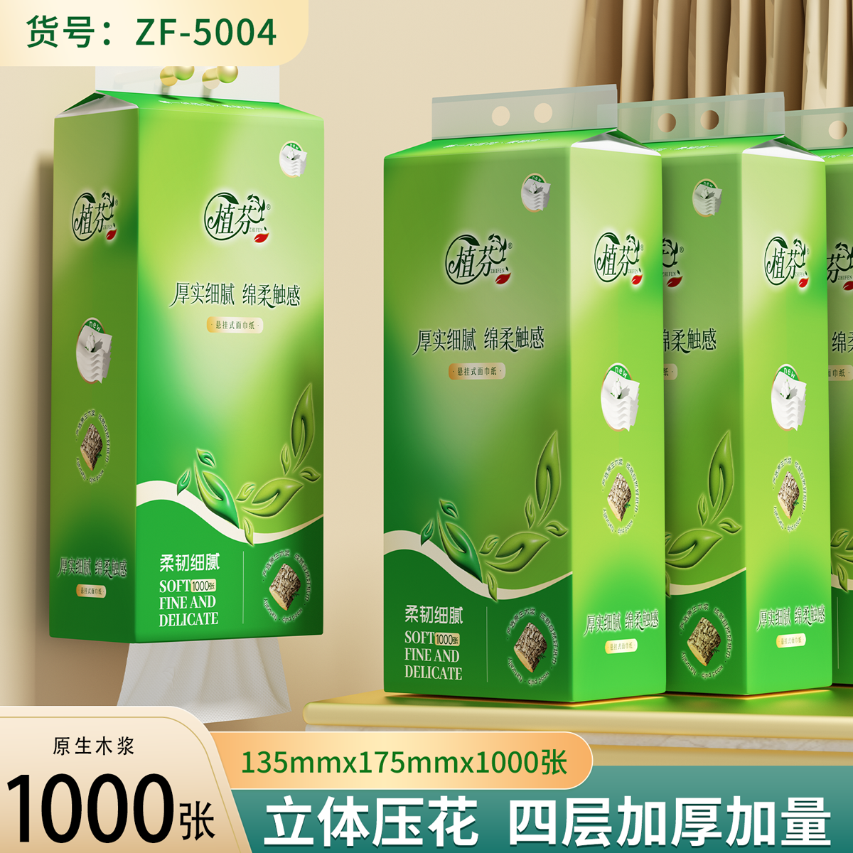 【主播补贴】植芬悬挂式抽纸1000张家用加量实惠装卫生纸纸巾加厚