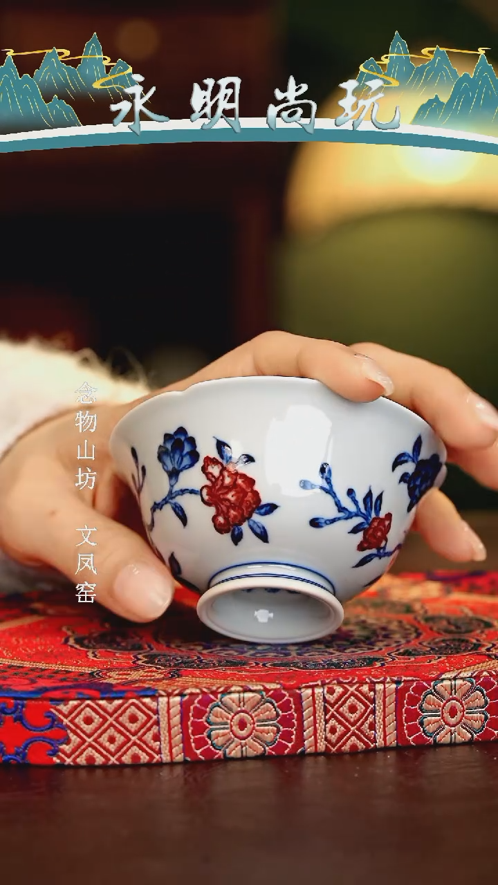 【闪购商品】瓷片永明尚玩............