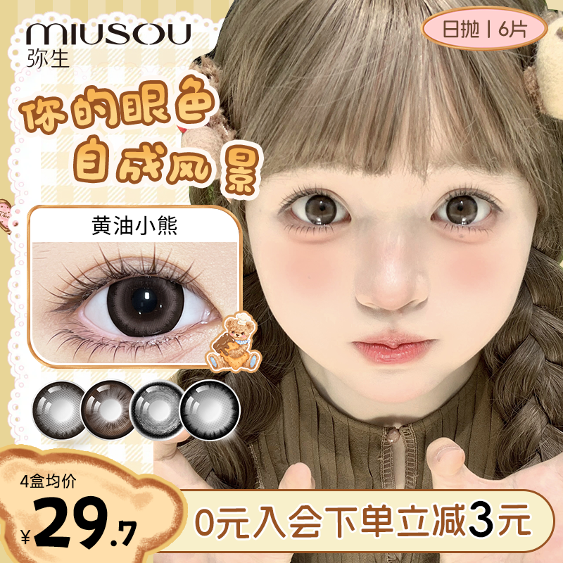 【花厨小熊日抛6片】弥生三明治工艺14.4大直径 蓝色 隐形眼镜Z