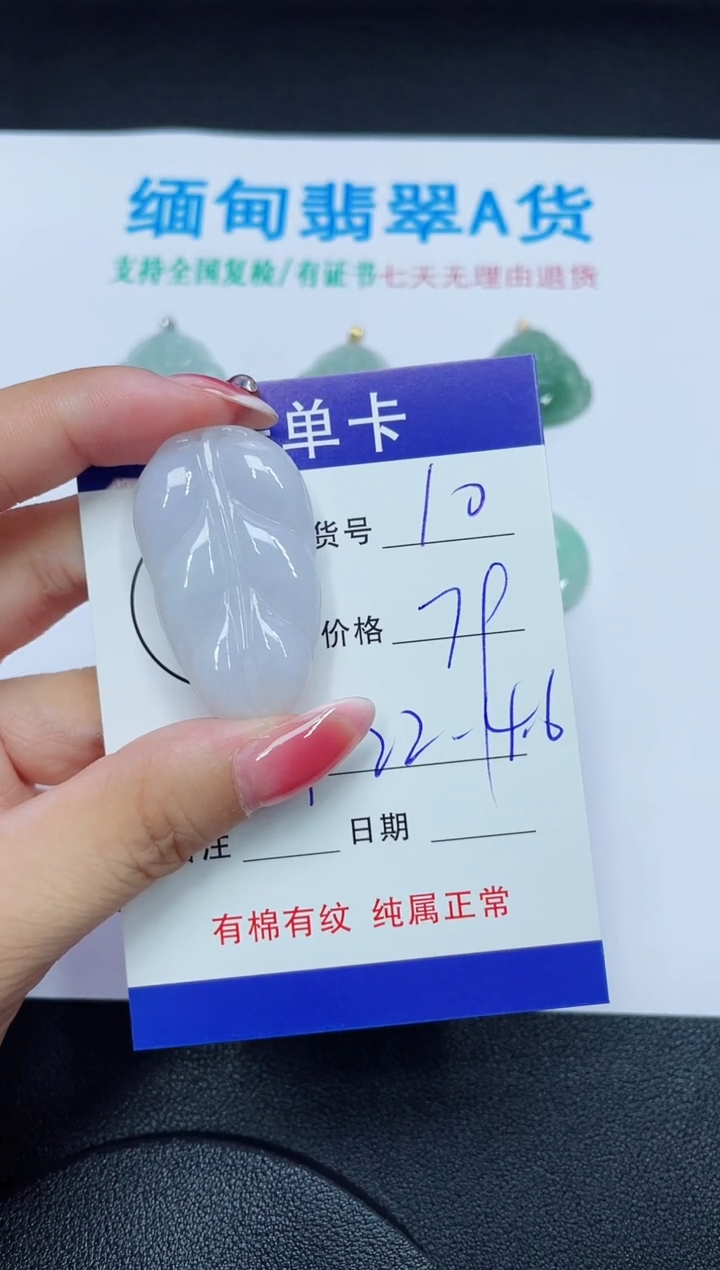 翡翠未镶嵌吊坠(赠链)10