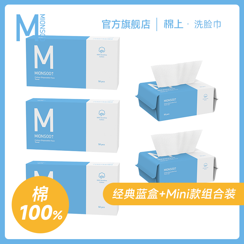 棉上洗脸巾3盒2包mini组合装抽取式洁面巾吸水洗脸加厚敏肌纯棉