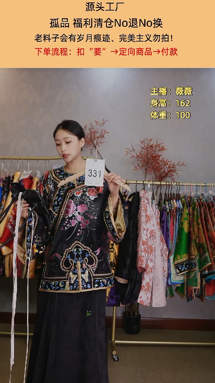 月**?331老织锦刺绣上衣