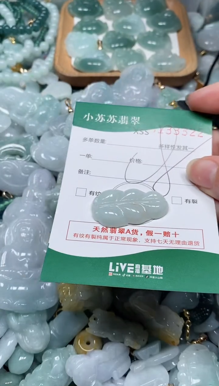 【闪购商品】翡翠颈饰未镶嵌闪购商品0133322