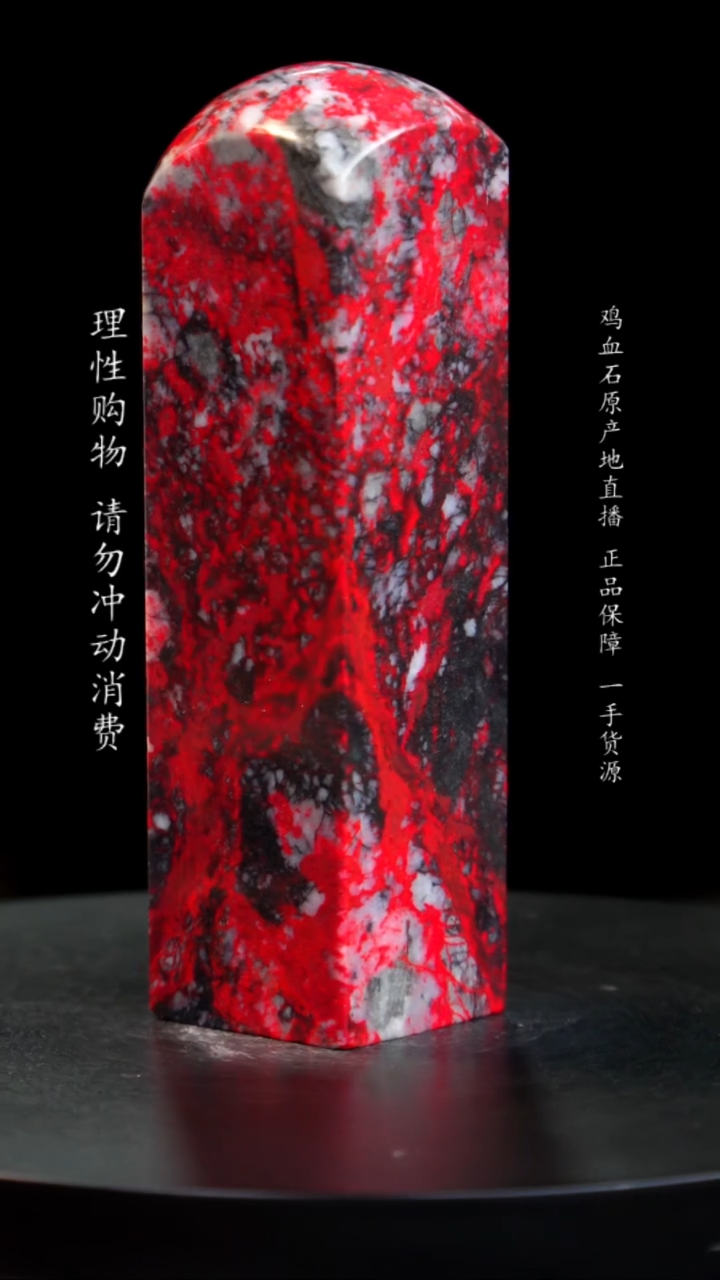 【闪购商品】鸡血石梅花黑牛角大红袍