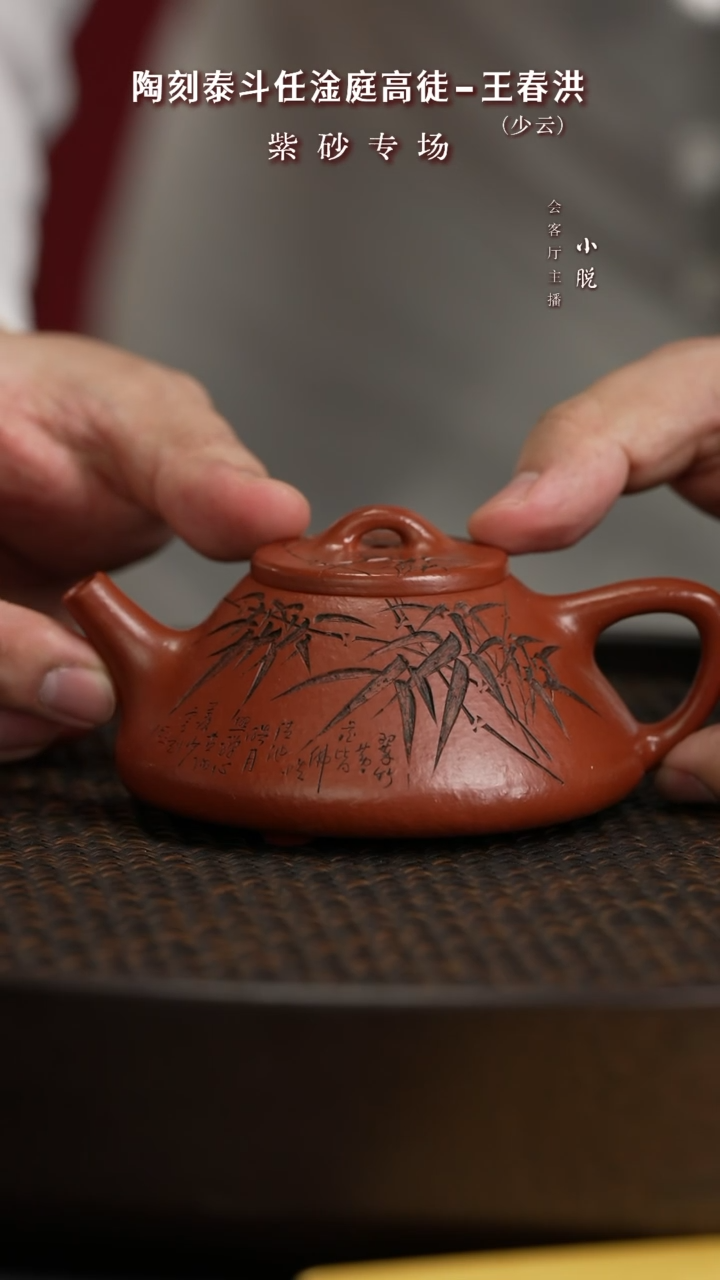 【闪购商品】紫砂茶壶CCJ144王春洪子冶石瓢大红袍160