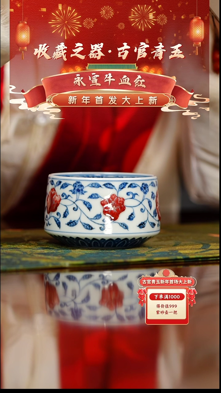 【闪购商品】3号景德镇瓷器之美古官釉里红缠枝禅定杯