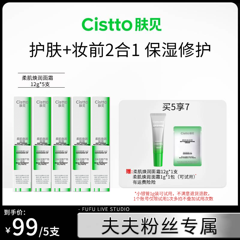 【夫夫专属】Cistto肤见小银管 补水保湿霜温和水润舒缓修护5支