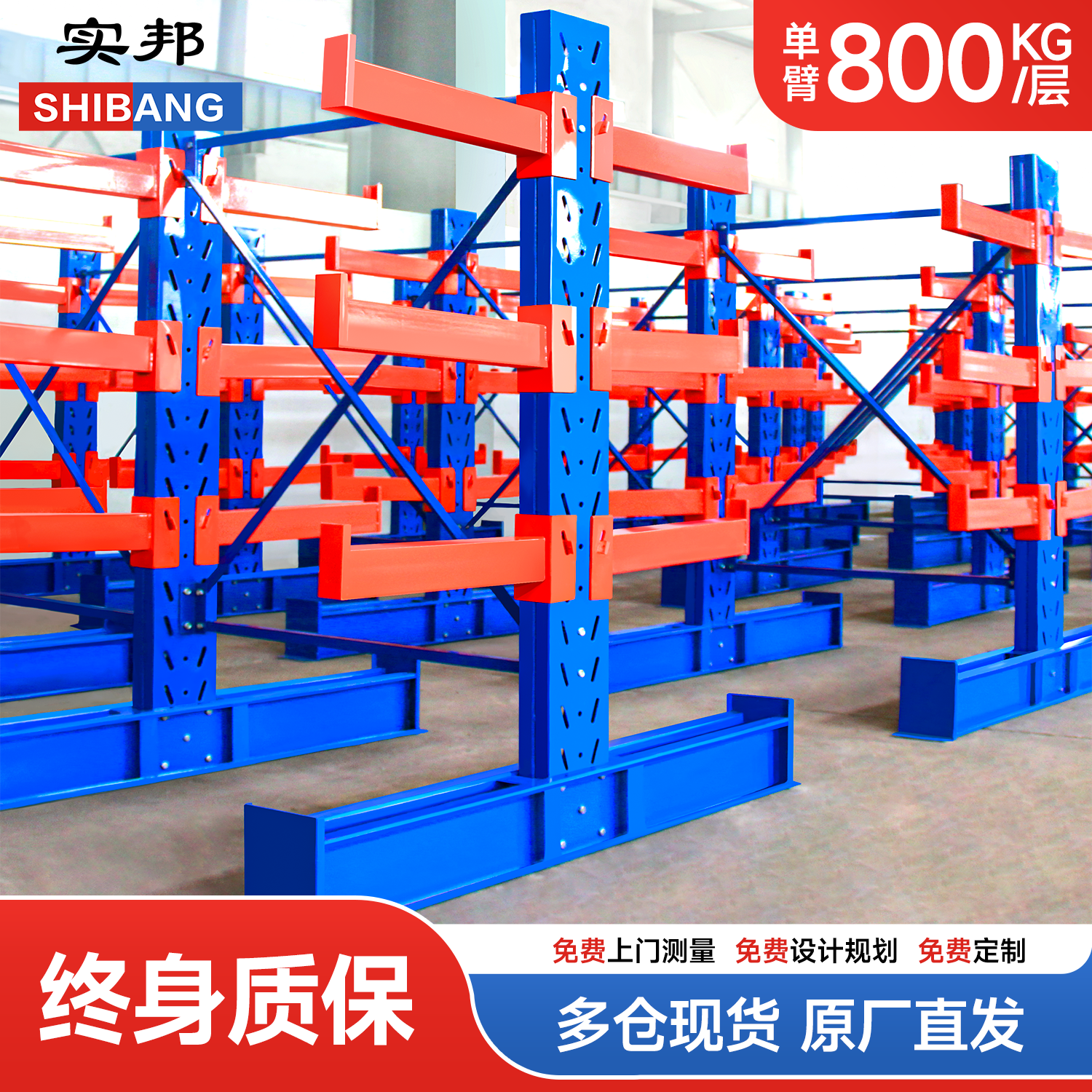 实邦悬臂货架重型仓储仓库厂房货架木材五金钢管管材工厂托臂货架