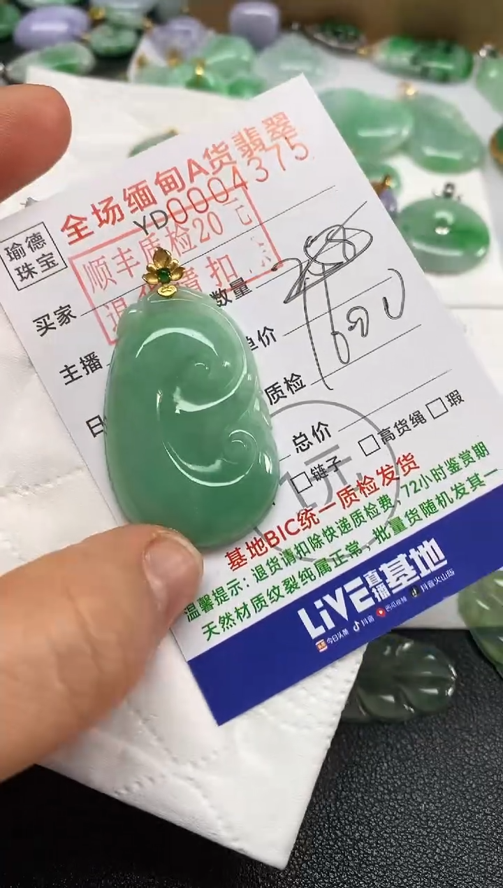 【闪购商品】翡翠吊坠(不含链)18K金镶嵌如意