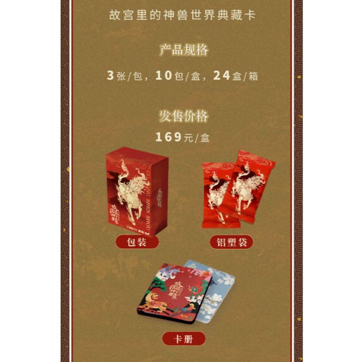【拆盒】HITCARD 故宫里的神兽世界典藏卡