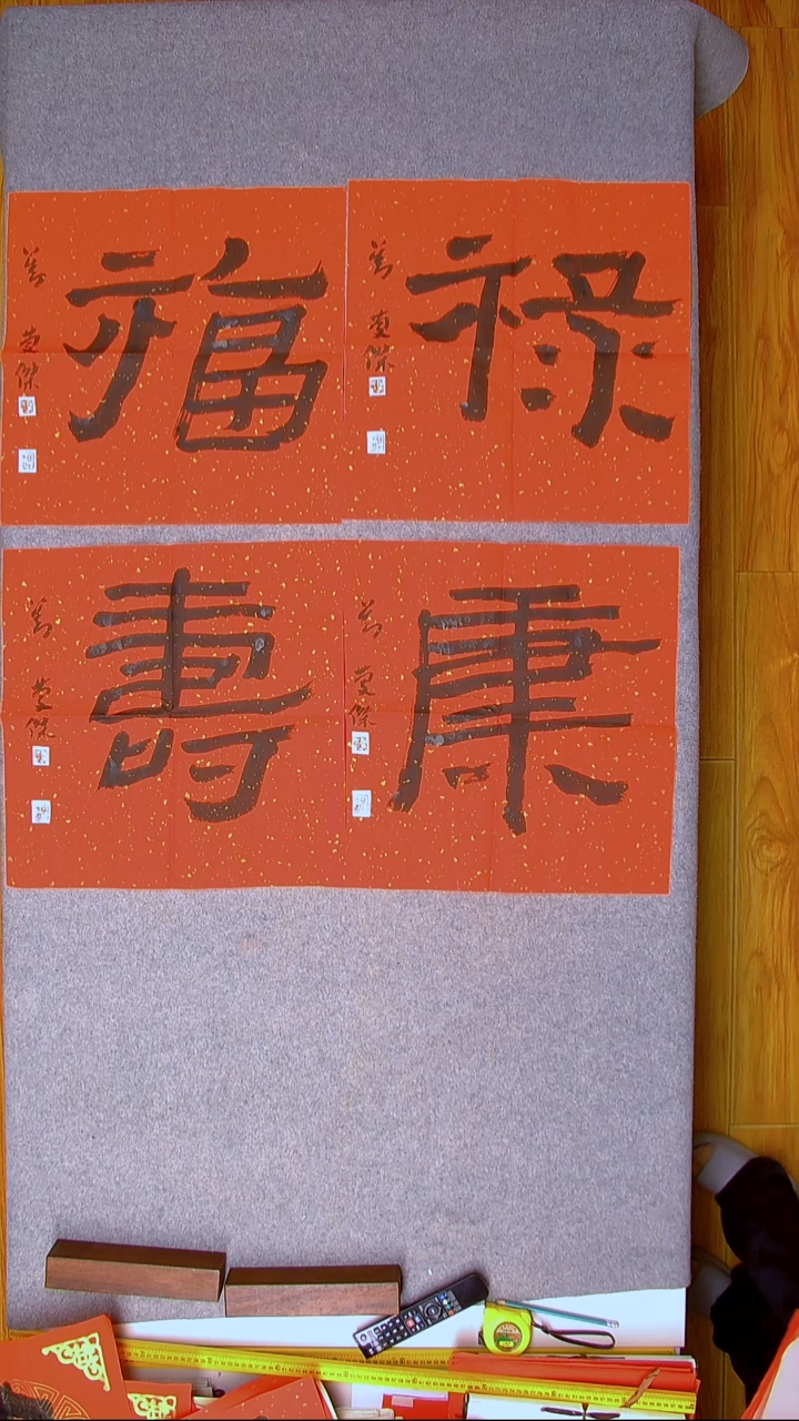 书法刘庆杰 河北晋州50*50*4 福字套装