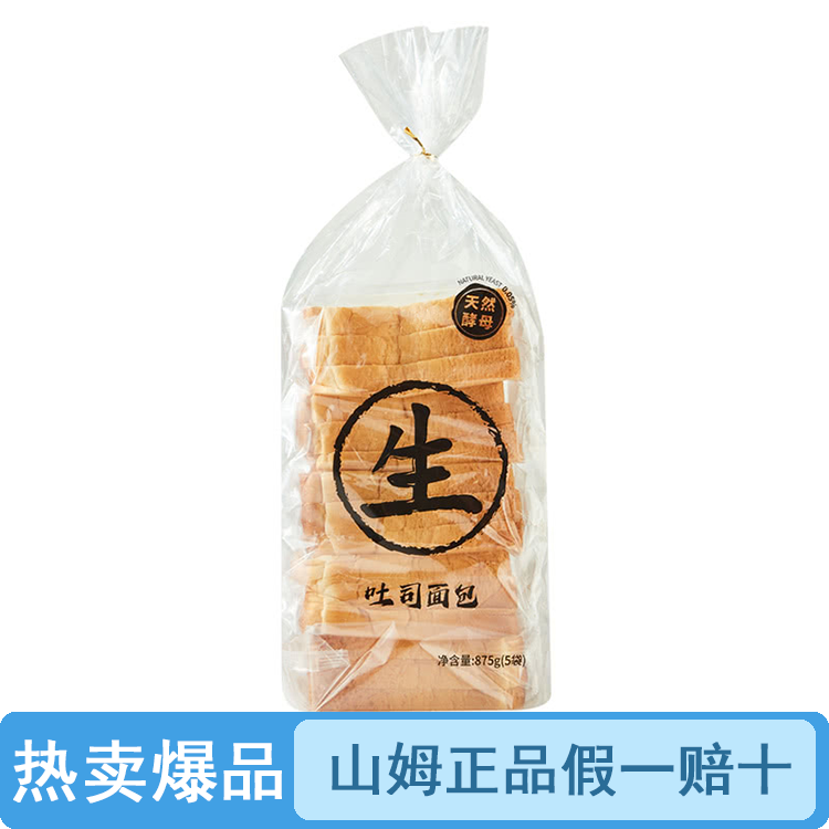 【原装】山姆多乐之日生吐司面包（品质保证假一罚十）【顺丰包邮】