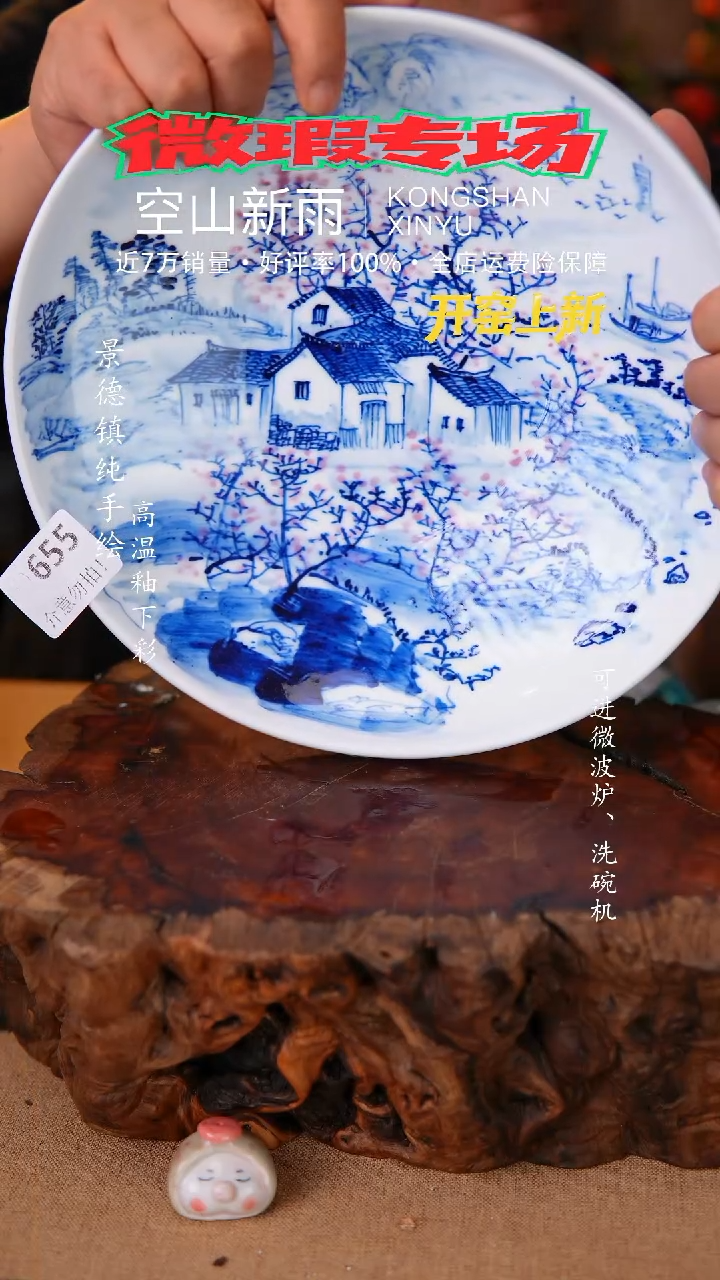 瓷片空山新雨高温瓷器655