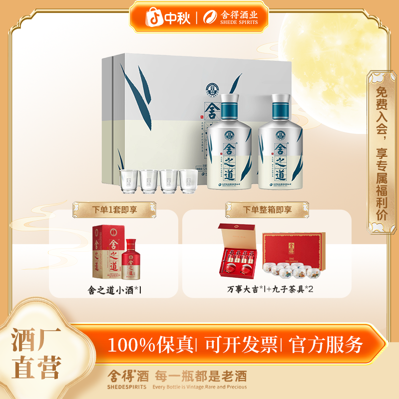 舍得舍之道天道一代双瓶礼盒装白酒待客宴请浓香型52度500ml*2