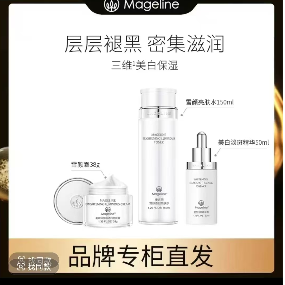 【官方正品】麦吉丽雪颜透白淡斑礼盒美白淡斑提亮肤色面霜精华套