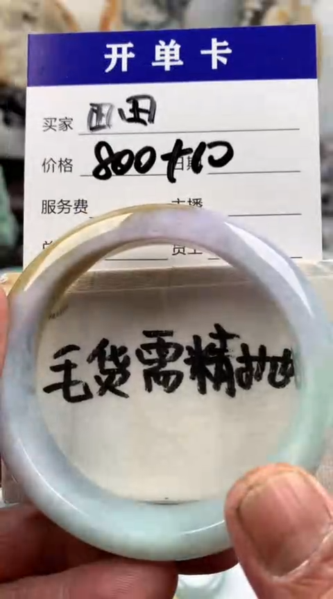 【闪购商品】定制翡翠未镶嵌田田手镯810元毛货需精细抛光