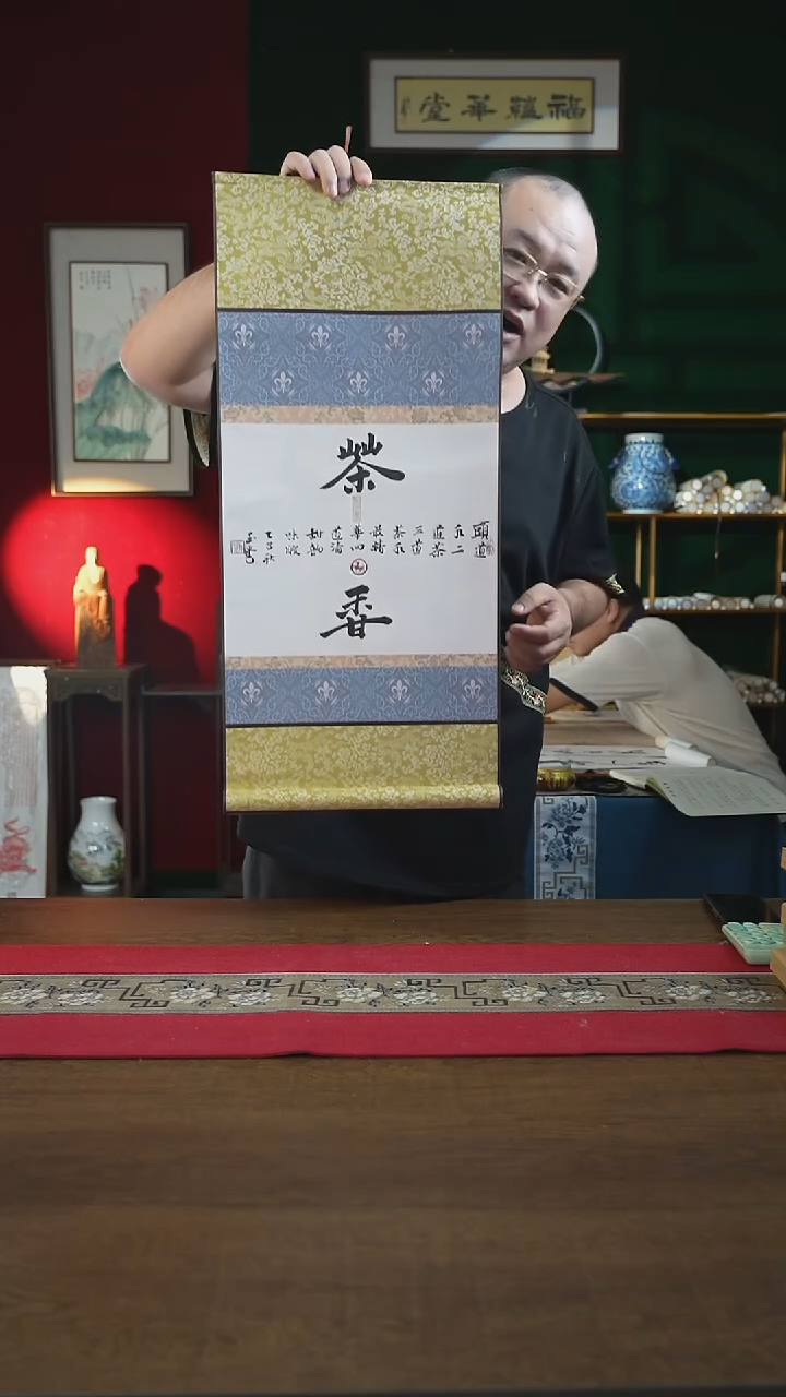 书法32*75绘画卷轴 茶香 刘玉学